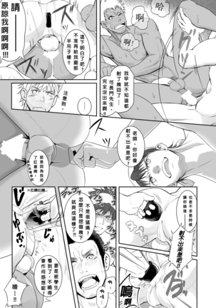 Papa-kai one count Page #26