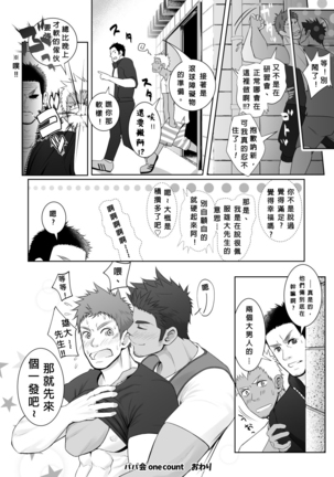 Papa-kai one count Page #45