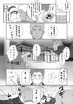 Papa-kai one count Page #13