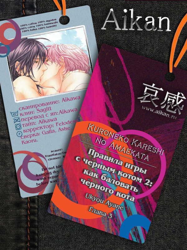 Kuroneko Kareshi no Amaekata v01