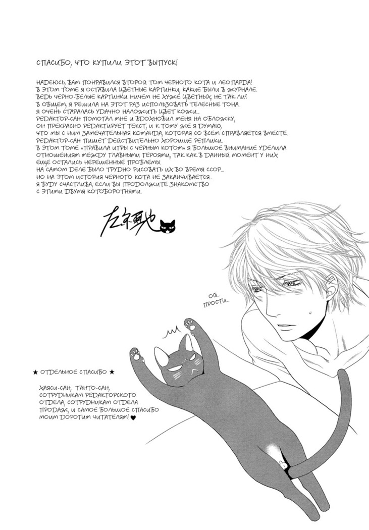 Kuroneko Kareshi no Amaekata v01
