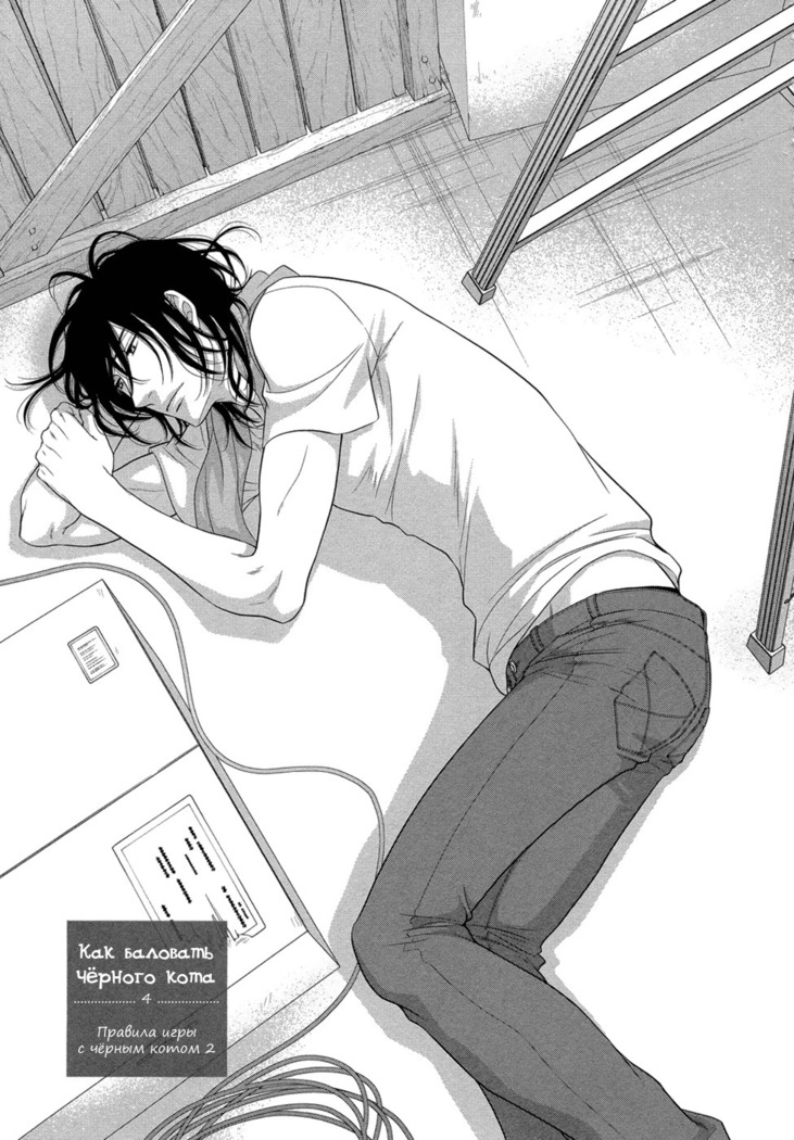 Kuroneko Kareshi no Amaekata v01