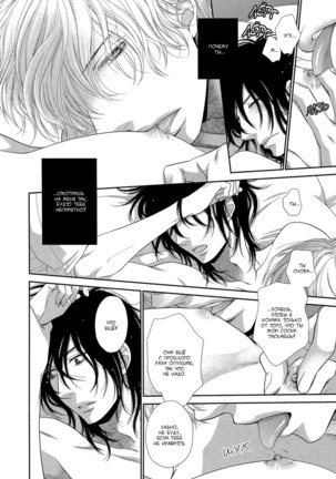 Kuroneko Kareshi no Amaekata v01 Page #117