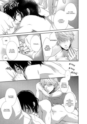 Kuroneko Kareshi no Amaekata v01 Page #120