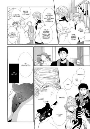 Kuroneko Kareshi no Amaekata v01 Page #144