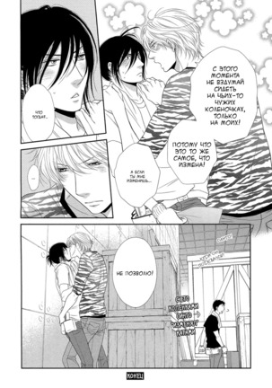 Kuroneko Kareshi no Amaekata v01 Page #166