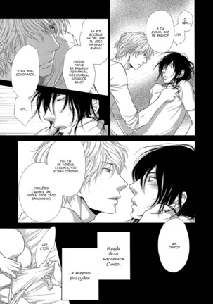 Kuroneko Kareshi no Amaekata v01 Page #76