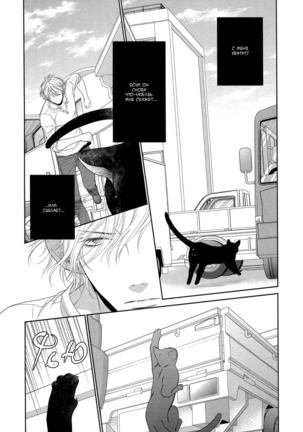 Kuroneko Kareshi no Amaekata v01 - Page 140