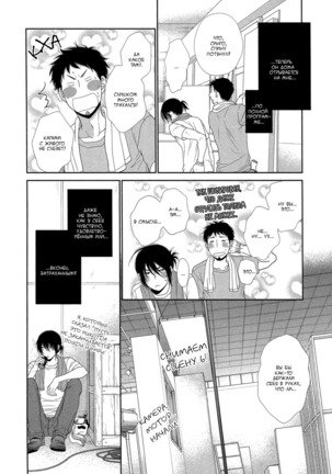 Kuroneko Kareshi no Amaekata v01 Page #38