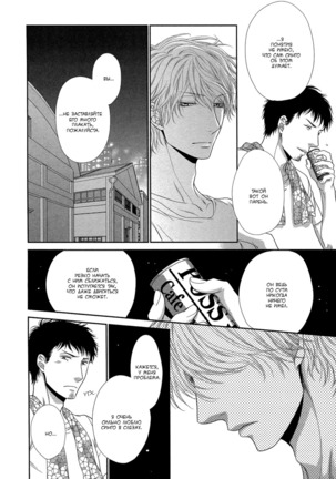 Kuroneko Kareshi no Amaekata v01 Page #90