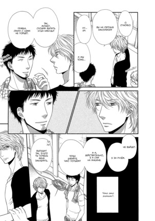 Kuroneko Kareshi no Amaekata v01 Page #87