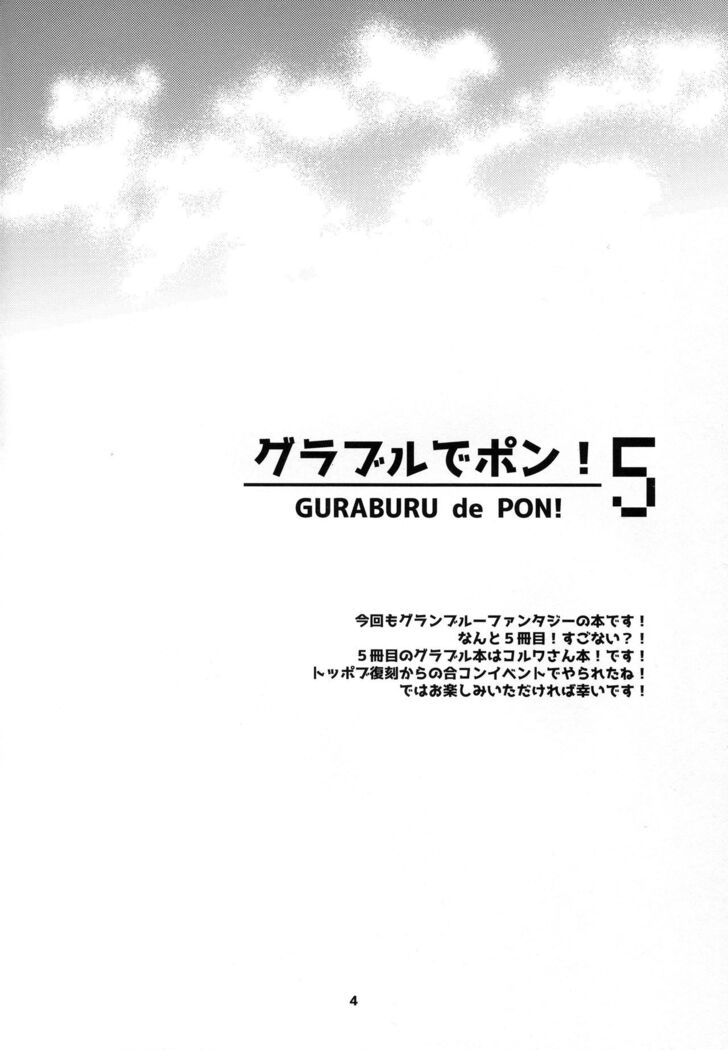 GURABURU de PON! 5