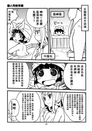 GURABURU de PON! 5 Page #21