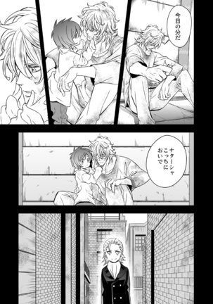 Tobira to Kamen - Page 68