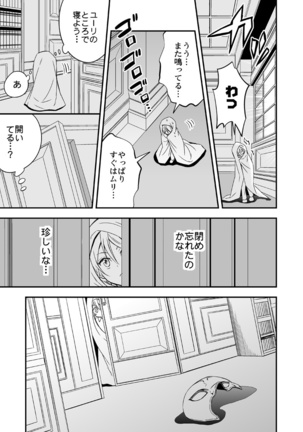 Tobira to Kamen - Page 14