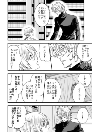 Tobira to Kamen - Page 9