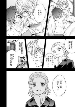 Tobira to Kamen - Page 69