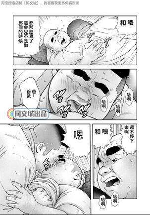 Kunoyu Rokuhatsume Hidemi no Omanko Page #16