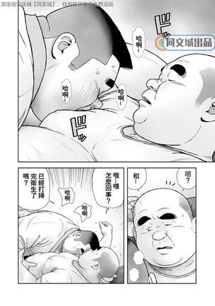 Kunoyu Rokuhatsume Hidemi no Omanko Page #15