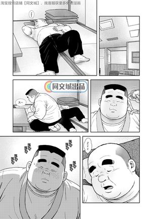 Kunoyu Rokuhatsume Hidemi no Omanko Page #14