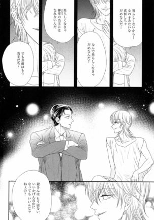 Kinpatsu wa Shinshi ga Osuki - Page 73