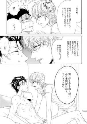 Kinpatsu wa Shinshi ga Osuki - Page 90