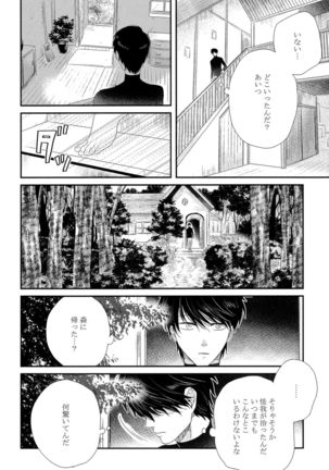 Kinpatsu wa Shinshi ga Osuki - Page 183
