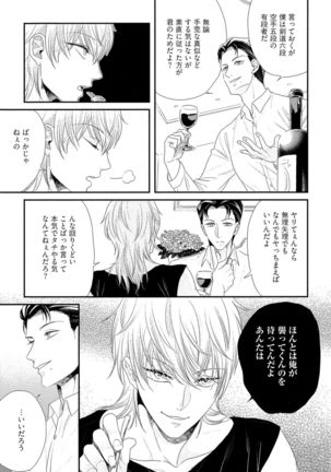 Kinpatsu wa Shinshi ga Osuki - Page 48