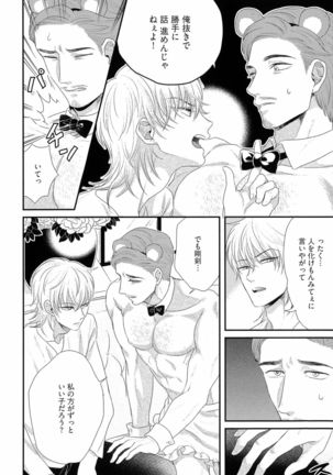 Kinpatsu wa Shinshi ga Osuki - Page 111