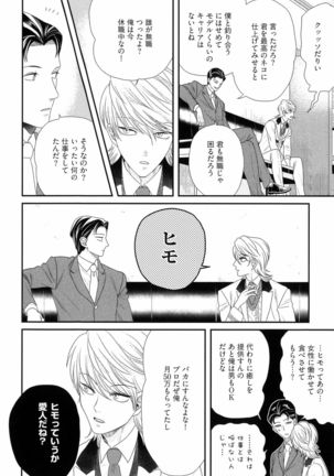 Kinpatsu wa Shinshi ga Osuki - Page 43