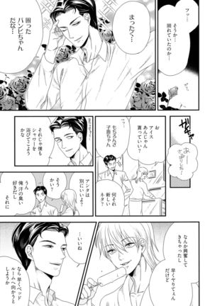 Kinpatsu wa Shinshi ga Osuki - Page 16