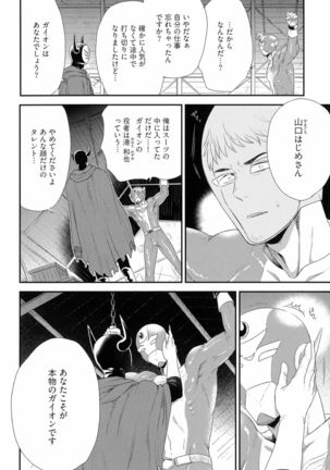 Kinpatsu wa Shinshi ga Osuki - Page 139