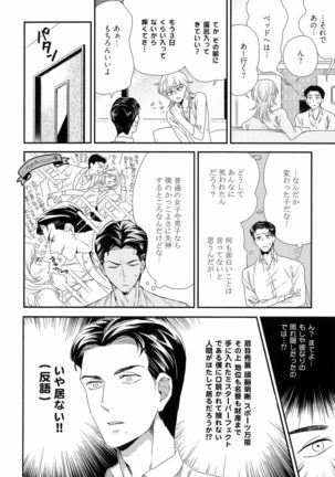 Kinpatsu wa Shinshi ga Osuki - Page 15