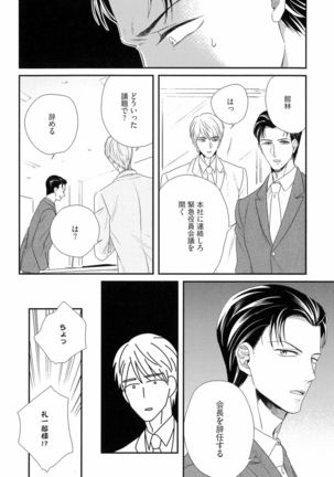 Kinpatsu wa Shinshi ga Osuki - Page 77