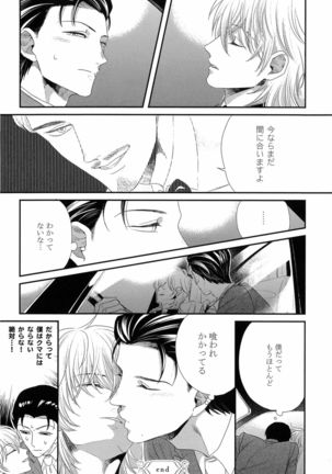 Kinpatsu wa Shinshi ga Osuki - Page 115