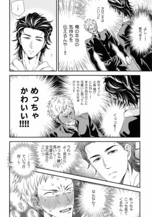 Kinpatsu wa Shinshi ga Osuki - Page 121