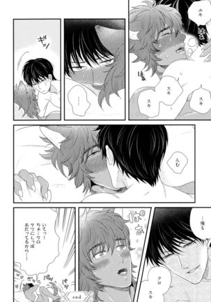 Kinpatsu wa Shinshi ga Osuki - Page 197