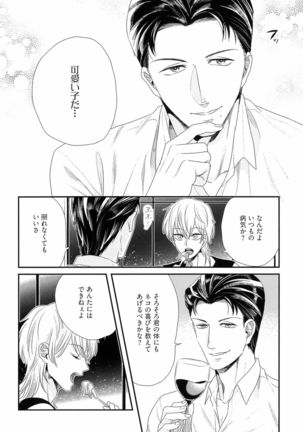 Kinpatsu wa Shinshi ga Osuki - Page 47