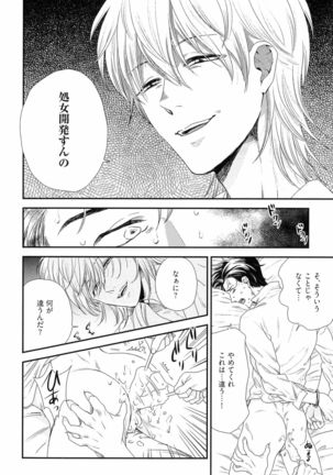 Kinpatsu wa Shinshi ga Osuki - Page 19