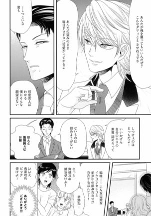 Kinpatsu wa Shinshi ga Osuki - Page 45