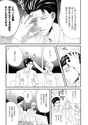 Kinpatsu wa Shinshi ga Osuki - Page 80