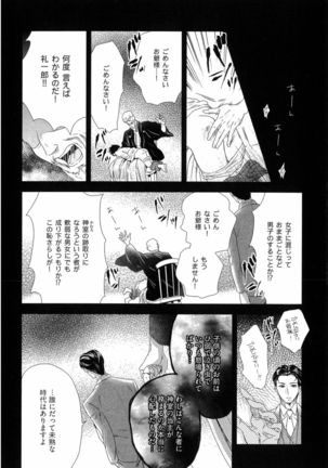 Kinpatsu wa Shinshi ga Osuki - Page 25
