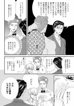 Kinpatsu wa Shinshi ga Osuki - Page 107