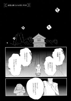 Kinpatsu wa Shinshi ga Osuki - Page 72