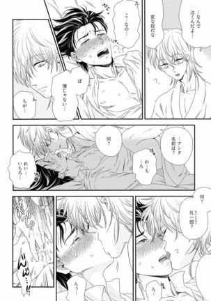 Kinpatsu wa Shinshi ga Osuki - Page 23