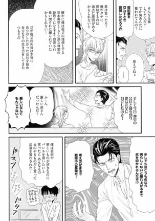 Kinpatsu wa Shinshi ga Osuki - Page 79