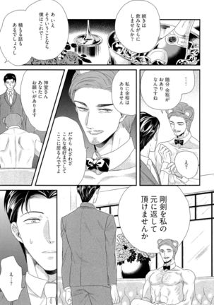 Kinpatsu wa Shinshi ga Osuki - Page 108