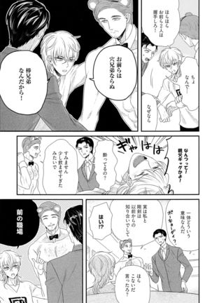 Kinpatsu wa Shinshi ga Osuki - Page 106