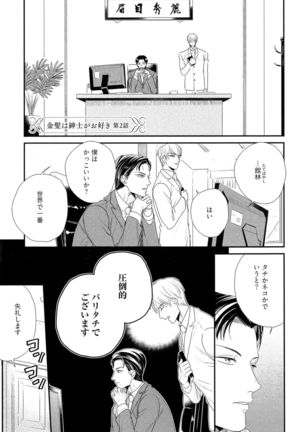 Kinpatsu wa Shinshi ga Osuki - Page 36