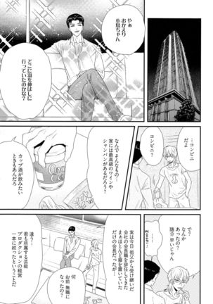 Kinpatsu wa Shinshi ga Osuki - Page 78